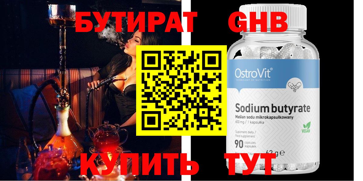 Коряжма  БУТИРАТ оксибутират  Вход с VPN 
