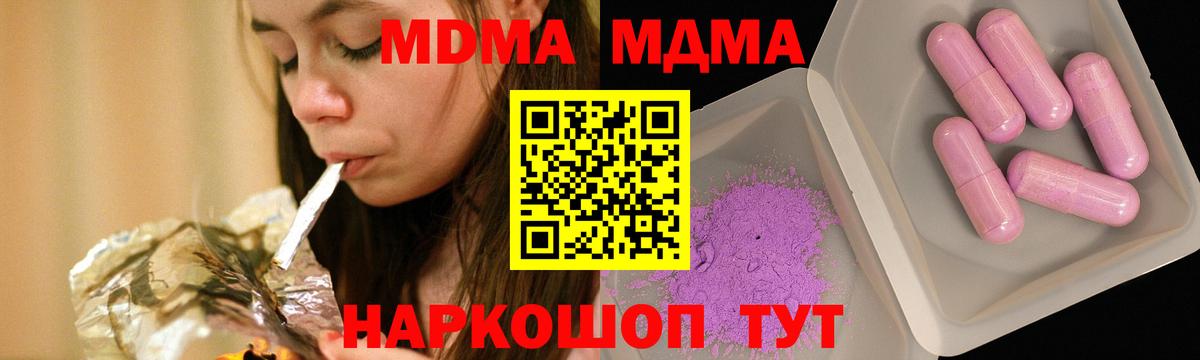 Коряжма  МДМА кристаллы  МДМА  Вход с VPN  МДМА кристаллы 